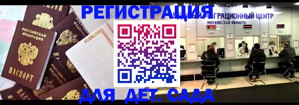 временная регистрация купить в Подольске