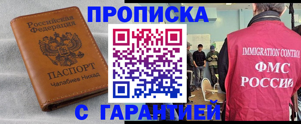 прописка в Подольске