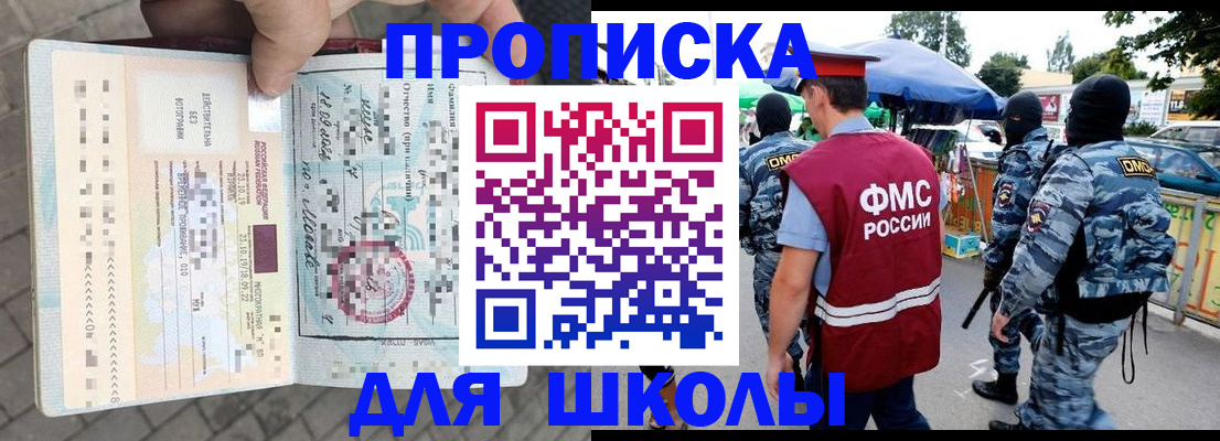 прописка ребенка в Подольске